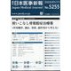 日本医事新報 2025年 1/11号 [雑誌]