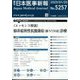 日本医事新報 2025年 1/25号 [雑誌]
