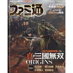 週刊 ファミ通 2025年 1/23号 [雑誌]