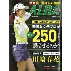 ALBA TROSS-VIEW (アルバトロス・ビュー) 2025年 2/13号 [雑誌]