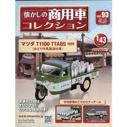 ヨドバシ.com - 懐かしの商用車コレクション 2025年 1/22号(93