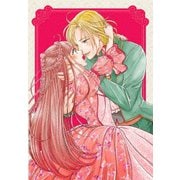 妃教育から逃げたい私 上巻