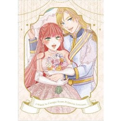 妃教育から逃げたい私 下巻 [Blu-ray Disc]