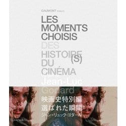 映画史特別編 選ばれた瞬間 ジャン=リュック・ゴダール [Blu-ray Disc]