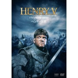 ヘンリー五世 ケネス・ブラナー HDマスター ≪スペシャルプライス版≫ [DVD]
