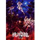 舞台「桃源暗鬼」-練馬編- [Blu-ray Disc]