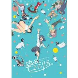 空色ユーティリティ 3 [Blu-ray Disc]