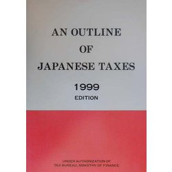 英文日本税制の概要〈1999〉 [単行本]