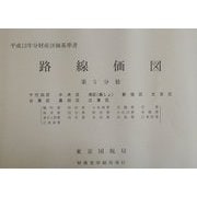 路線価図―平成13年分財産評価基準書〈第5分冊〉 [単行本]
