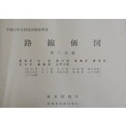 路線価図―平成13年分財産評価基準書〈第7分冊〉 [単行本]