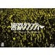 ROTTENGRAFFTY／ROTTENGRAFFTY 25th Anniversary 響都グラフティー [Blu-ray Disc]