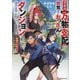 スキル"万物支配"に目覚めたおっさんは、ダンジョンで生計を立てることにしました―無職から始める支配者無双(Kラノベブックス) [単行本]
