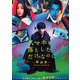 スマホを落としただけなのに-最終章-ファイナルハッキングゲーム [DVD]