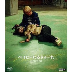 ベイビーわるきゅーれ ナイスデイズ 豪華版 [Blu-ray Disc]