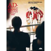 年鑑 日本の広告写真〈2025〉―ADVERTISING PHOTOGRAPHY IN JAPAN [単行本]