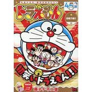 ドラえもん 266迎春万歳！！（My First BIG） [ムックその他]