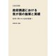 政府調達における我が国の施策と実績〈平成22年度版〉世界に開かれた政府調達へ [単行本]