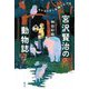 宮沢賢治の動物誌―キャラクターを織り上げる [単行本]