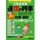 公務員試験速攻の時事―令和7年度試験完全対応 [単行本]