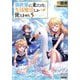 異世界に来たけど、生活魔法しか使えません〈5〉(MAG Garden NOVELS) [単行本]
