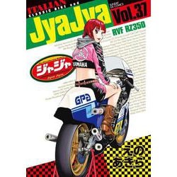 ジャジャ<３７>(サンデーGXコミックス) [コミック]