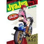 ジャジャ<３７>(サンデーGXコミックス) [コミック]