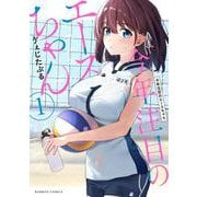 今年注目のエースちゃん<1>(バンブーコミックス) [コミック]