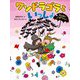 ワンドラゴラといっしょ(なのだのノダちゃん) [全集叢書]