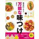 黄金比で作る!万能な味つけ [単行本]