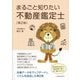 まるごと知りたい不動産鑑定士 第2版 [単行本]