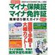まだ間に合う！マイナ保険証＆マイナ免許証 簡単切り替えガイド(G-MOOK) [ムックその他]