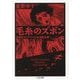 毛糸のズボン―直野祥子トラウマ少女漫画全集(ちくま文庫) [文庫]