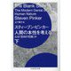 人間の本性を考える〈下〉―心は「空白の石版」か(ちくま学芸文庫) [文庫]