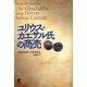 ユリウス・カエサル氏の商売(ビジネス) [単行本]