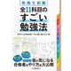 税理士試験 全11科目のすごい勉強法 [単行本]