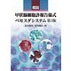 概説甲状腺細胞診報告様式ベセスダシステム第3版 [単行本]