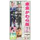 東京かわら版 588号(2022年7月号)－日本で唯一の演芸専門誌 [ムックその他]