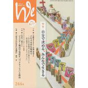 We 244号(2023年6/7月号)－くらしと教育をつなぐ [単行本]