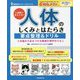 3週間でおさえる!人体のしくみとはたらき要点整理&ドリル―入学前から差をつける解剖生理学のキホン 第5版 (0時間目のメディカルドリル) [単行本]