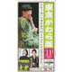 東京かわら版 605号(2023年11月号)－日本で唯一の演芸専門誌 [ムックその他]