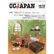 CCJAPAN vol.132－クローン病と潰瘍性大腸炎の総合情報誌 [全集叢書]