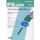 PSJAPAN vol.28(2023.7.12)－乾癬患者の生活サポートマガジン [全集叢書]