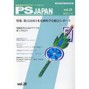 PSJAPAN vol.28(2023.7.12)－乾癬患者の生活サポートマガジン [全集叢書]