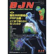 Bone Joint Nerve Vol.10 No.2(2 [単行本]