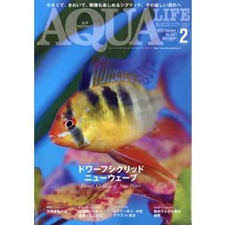 アクアライフ 2025年 02月号 [雑誌]