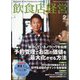 飲食店経営 2025年 02月号 [雑誌]