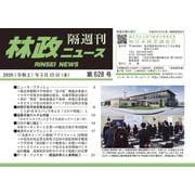 「林政ニュース」第628号 [単行本]