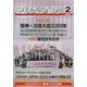 近代消防 2025年 02月号 [雑誌]