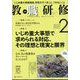 教職研修 2025年 02月号 [雑誌]