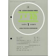戸籍 2025年 01月号 [雑誌]